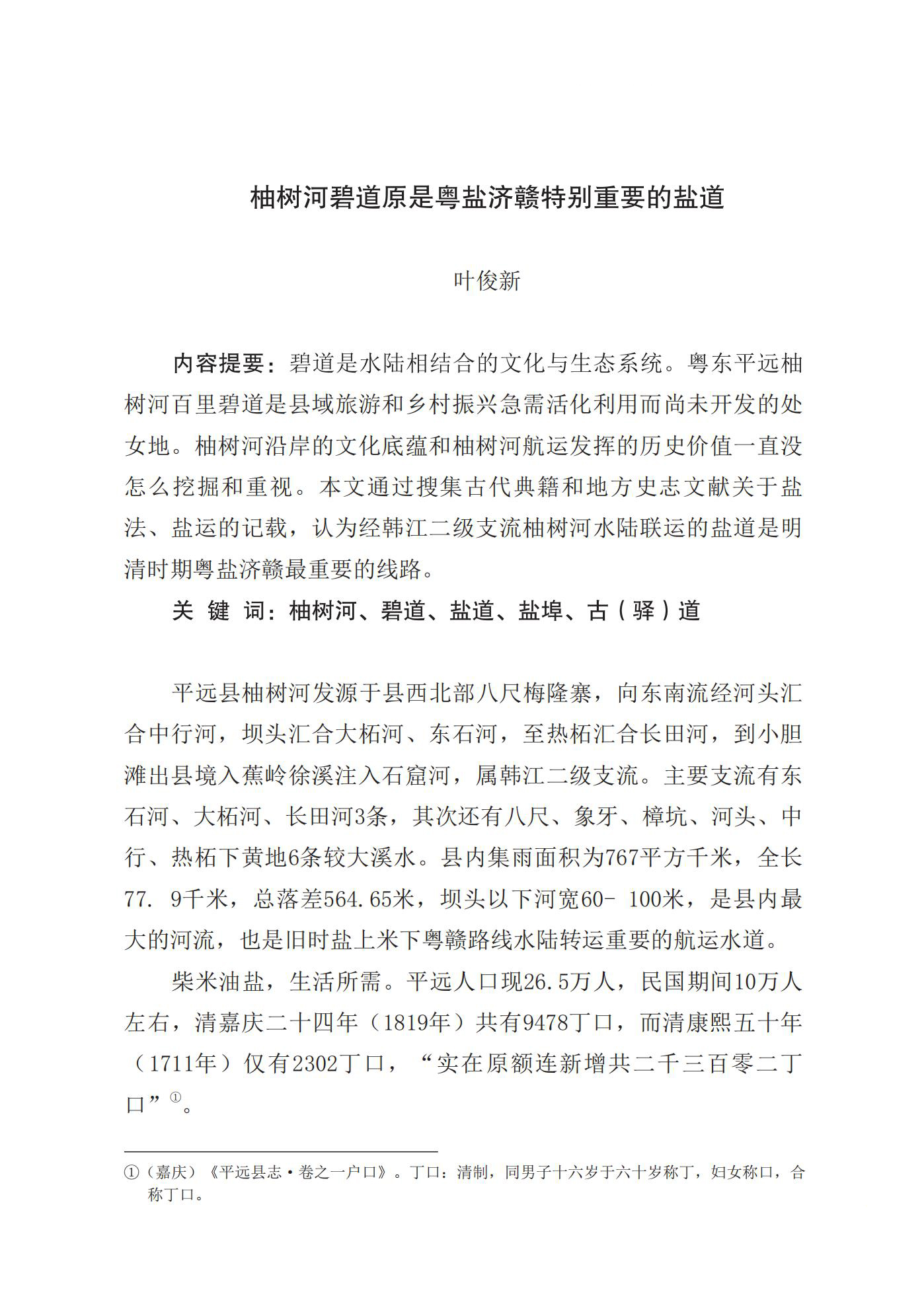 平遠(yuǎn)古道風(fēng)情[葉主文章]_00.jpg