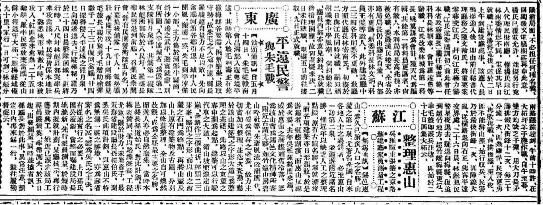 2.1930年6月17日的《益世報》.jpg