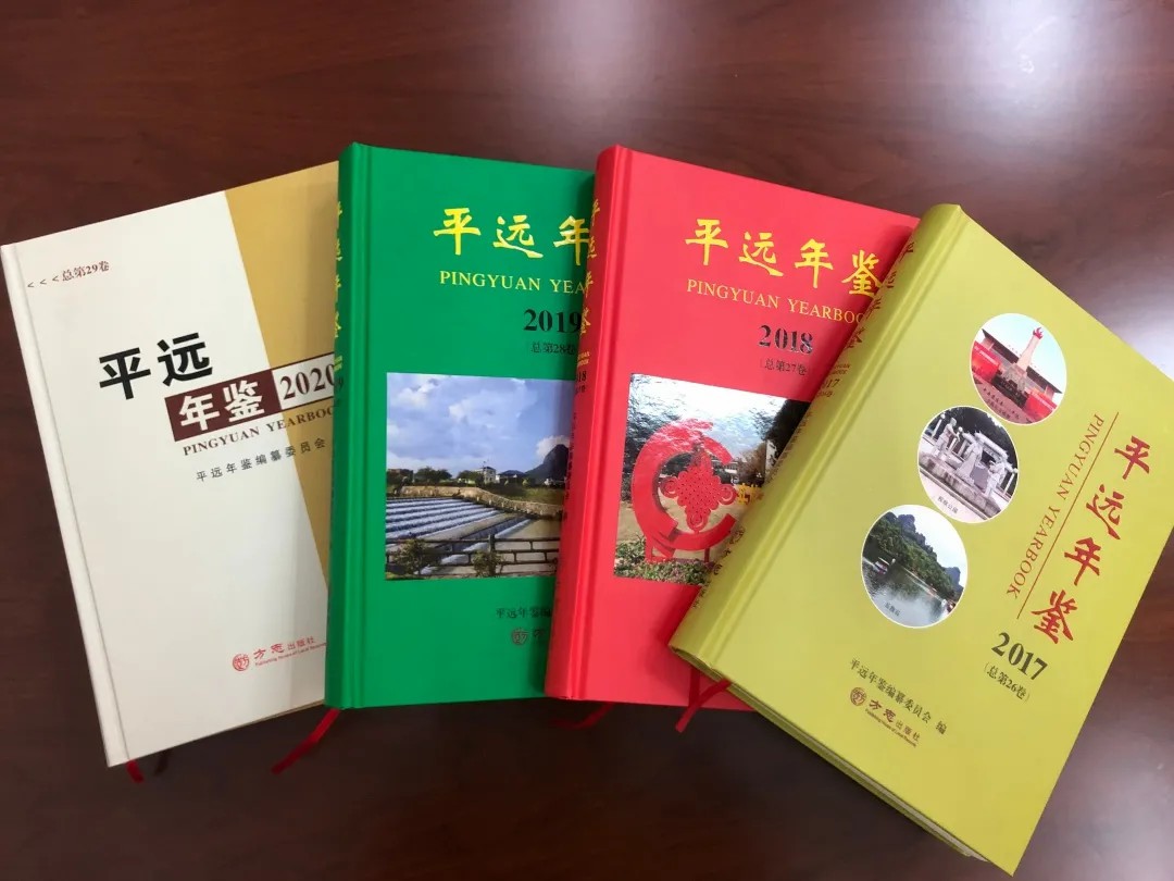 《平遠(yuǎn)年鑒》連續(xù)多年獲獎.jpg
