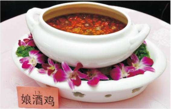 雞子酒（娘酒雞）.png