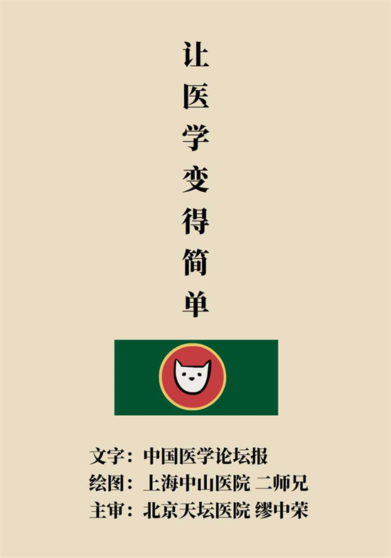 “貓大夫漫畫”供稿