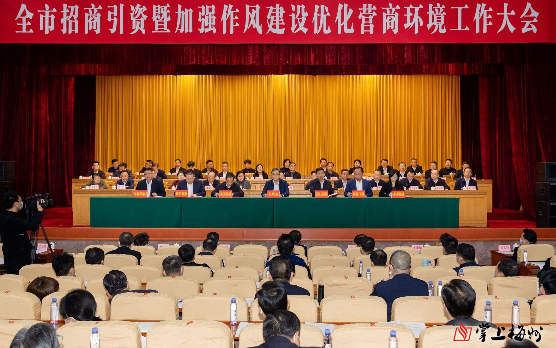全市招商引資暨加強(qiáng)作風(fēng)建設(shè)優(yōu)化營(yíng)商環(huán)境工作大會(huì).jpeg