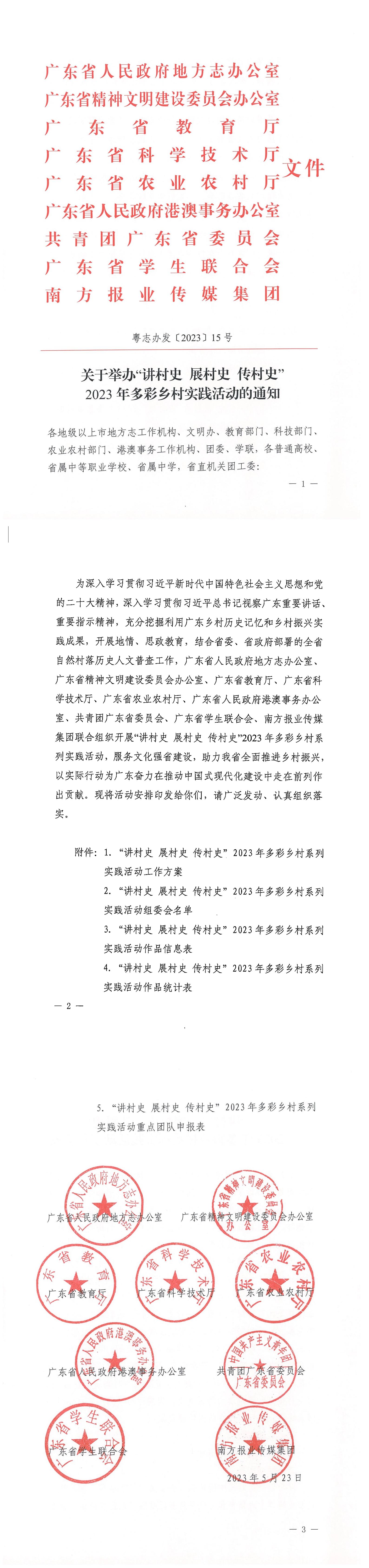 網(wǎng)站公開通知pdf_00.jpg