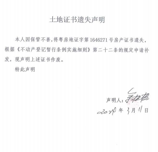 余桓桓遺失聲明.png