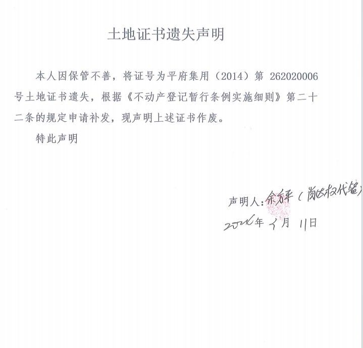 肖冬秀、余方平遺失聲明.png
