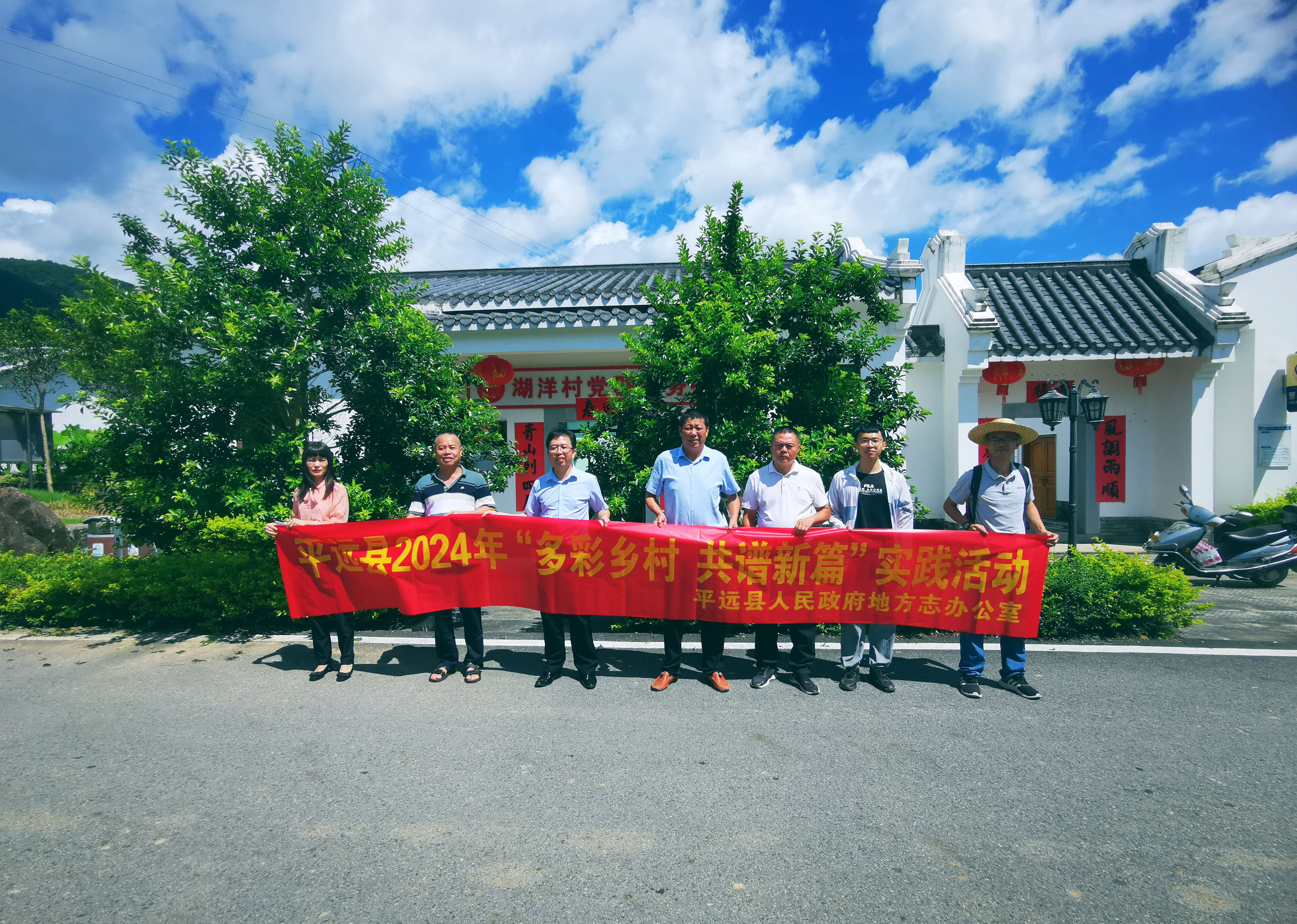 【改后】2024年7月5日，平遠(yuǎn)縣地方志辦和差干鎮(zhèn)駐鎮(zhèn)幫鎮(zhèn)扶村工作人員、湖洋村村干部在“多彩鄉(xiāng)村 共譜新篇”系列實(shí)踐活動(dòng)中合影  （吳嘉業(yè) 攝）.jpg
