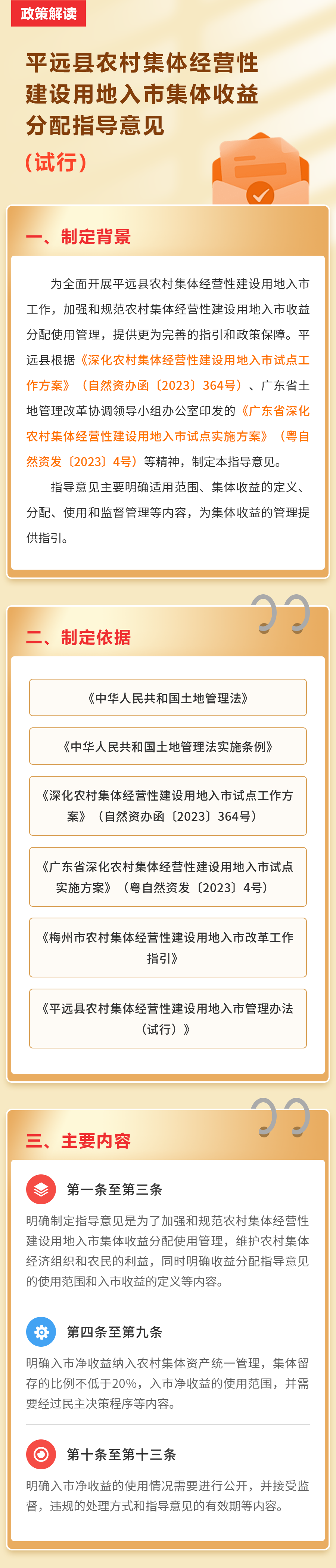 【圖解】《平遠(yuǎn)縣農(nóng)村集體經(jīng)營(yíng)性建設(shè)用地入市集體收益分配指導(dǎo)意見(jiàn)（試行）》政策解讀.png