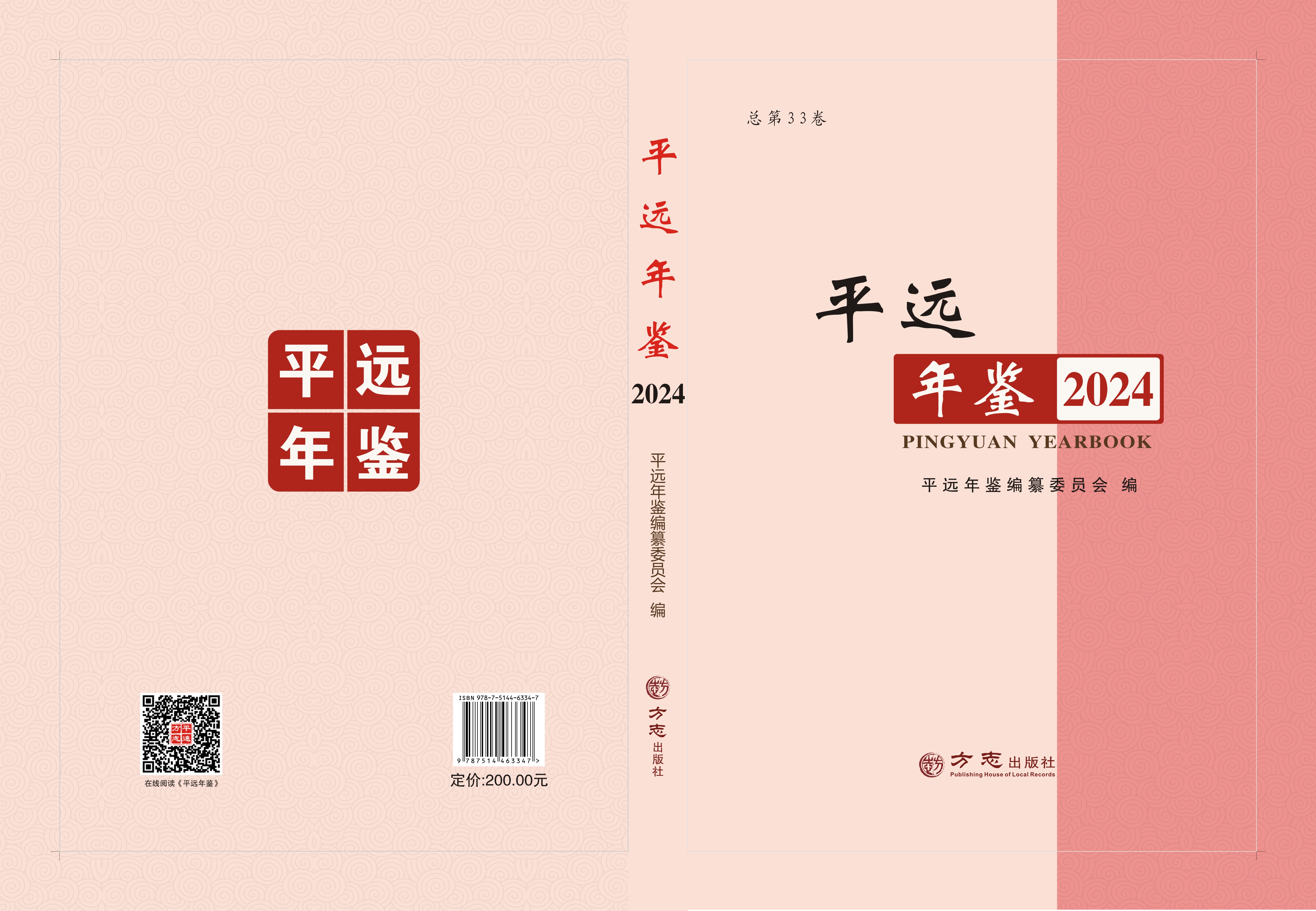 年鑒2024封面.jpg