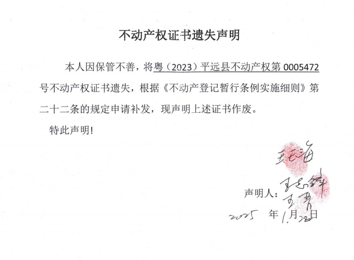 王玉海、王志鋒、王晉不動(dòng)產(chǎn)權(quán)證書遺失聲明.png