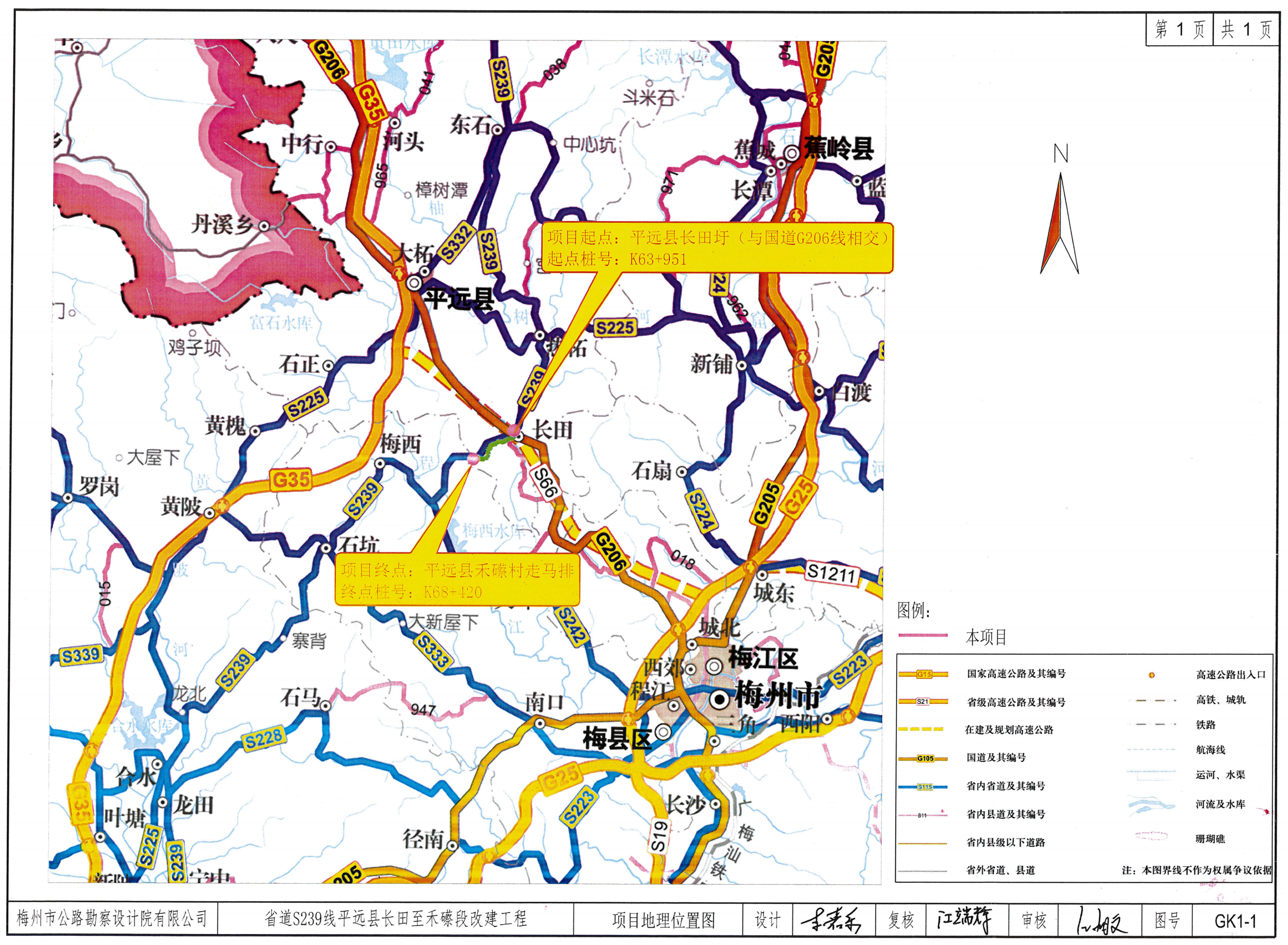 省道S239線平遠縣長田至禾礤段改建工程路線方案圖.png