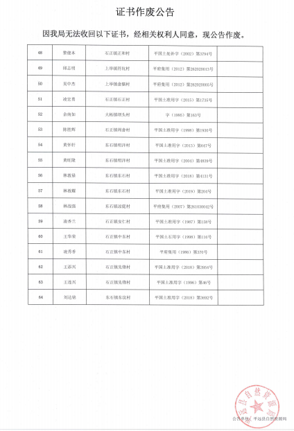證書作廢公告3.png